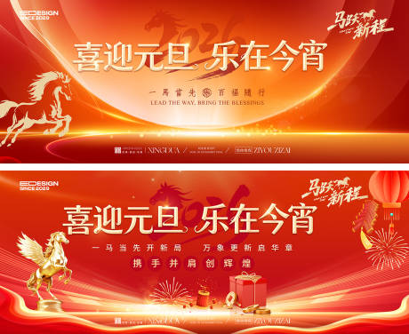 源文件下载【享设计】搜索编号：52820034049621796【元旦晚会】