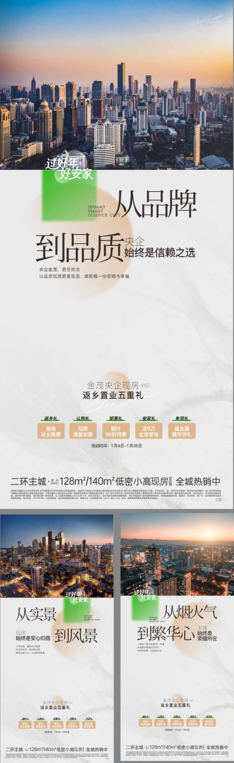 源文件下载【享设计】搜索编号：86670033860107474【地产价值稿单图】