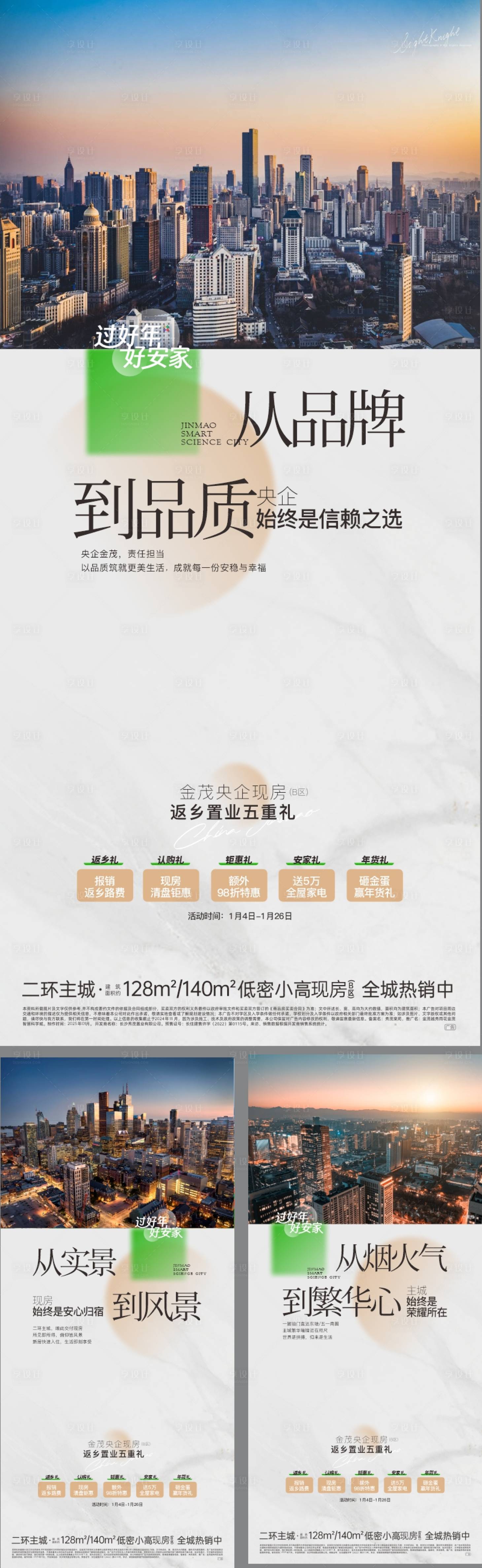 源文件下載【享設(shè)計】搜索編號：86670033860107474【地產(chǎn)價值稿單圖】