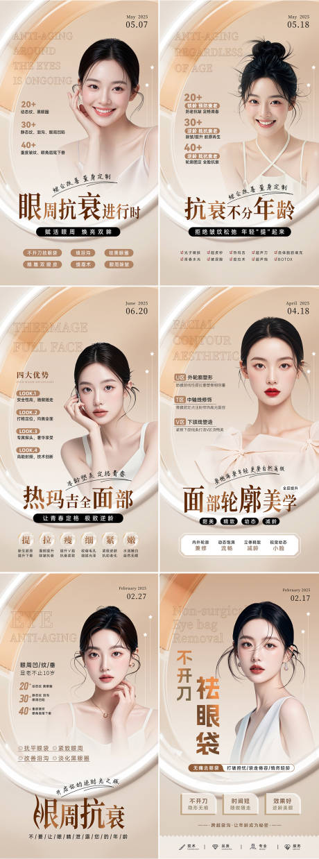 源文件下载【享设计】搜索编号：22780033963463974【美业抗衰系列海报】