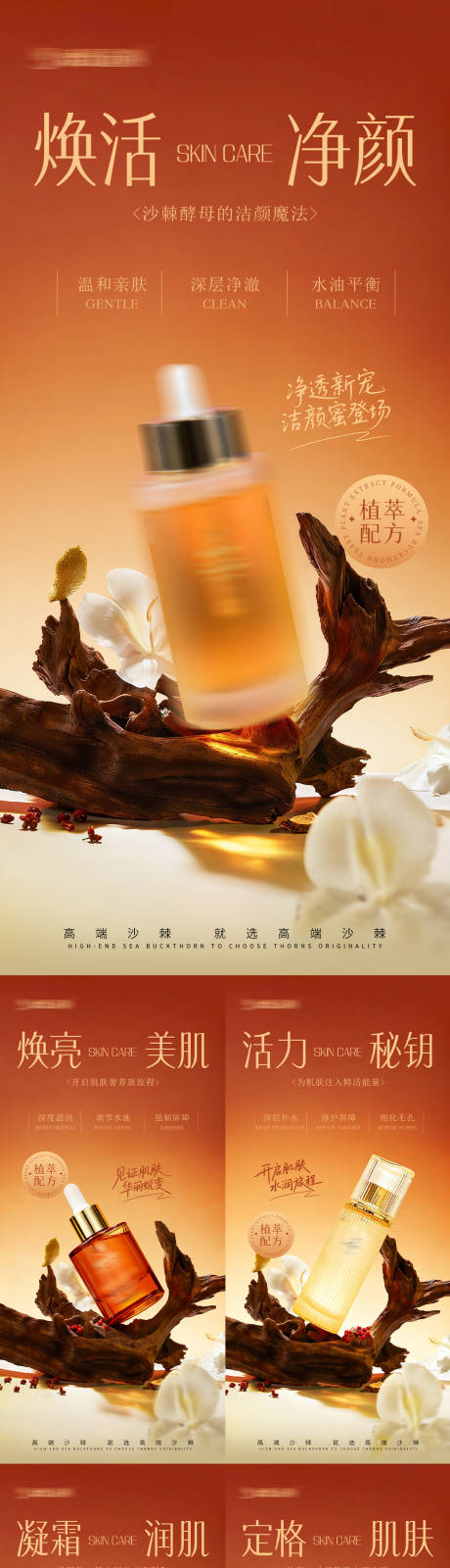 源文件下載【享設計】搜索編號：56920033998354998【護膚品產品宣傳海報】