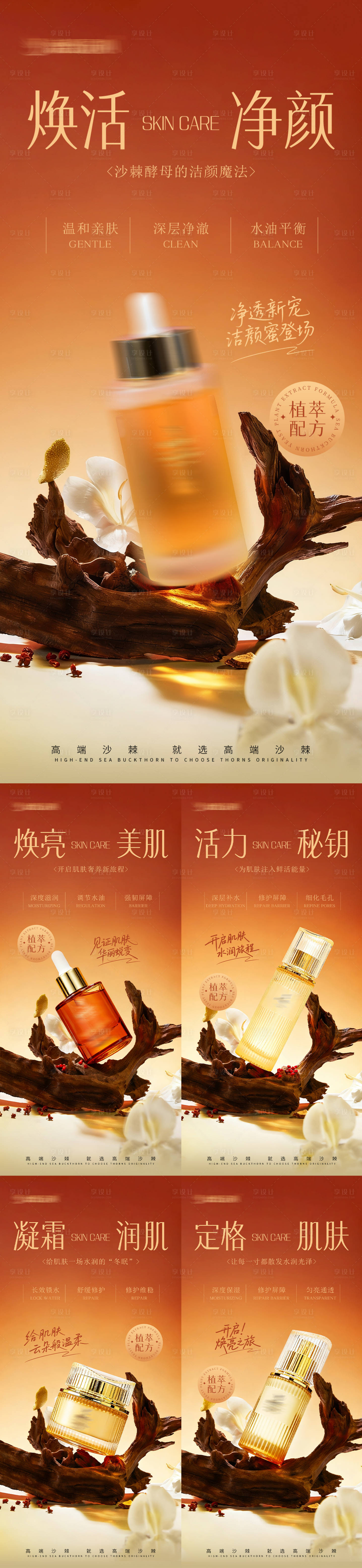 源文件下载【享设计】搜索编号：56920033998354998【护肤品产品宣传海报】