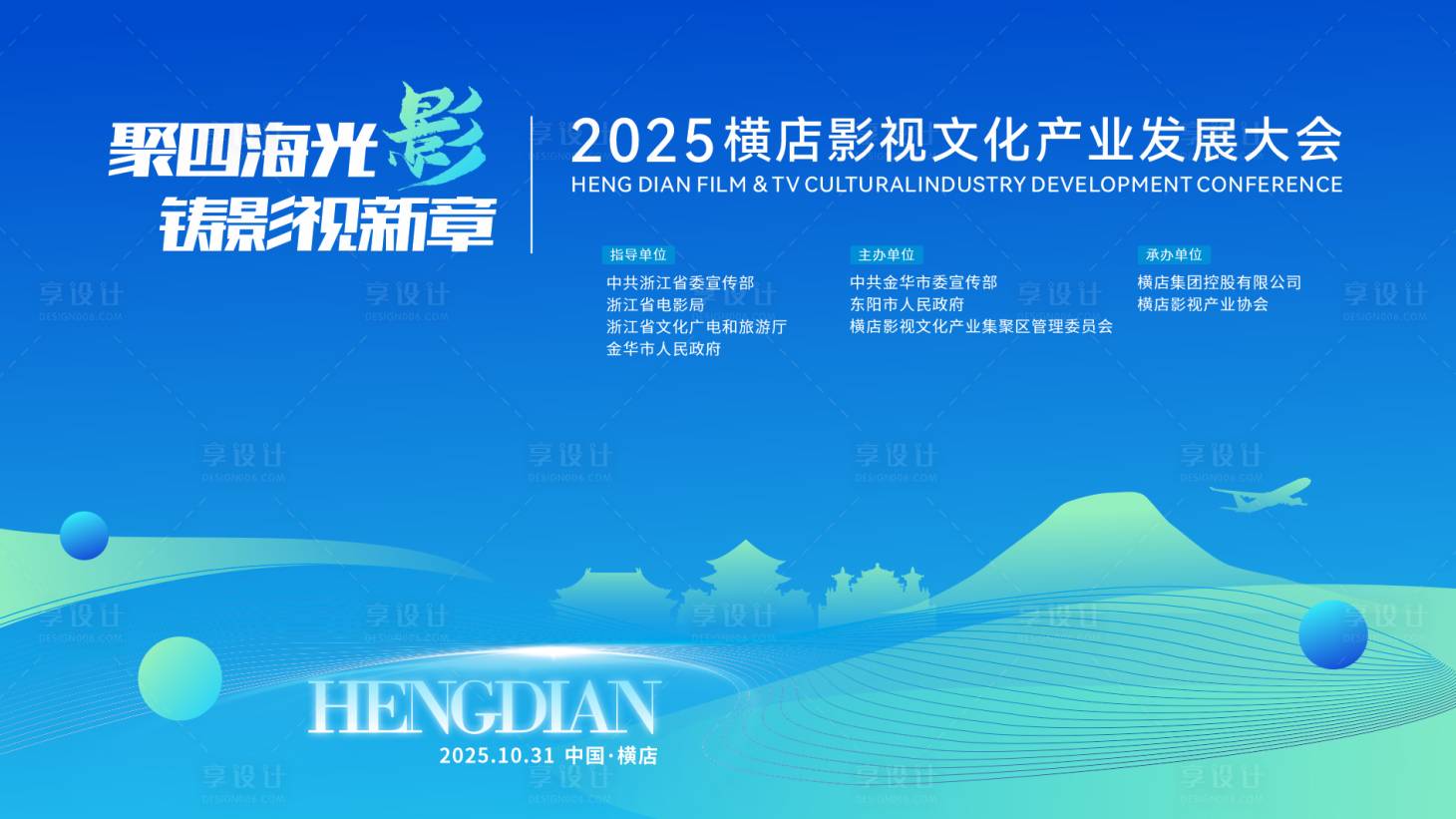 源文件下载【享设计】搜索编号：90160033826751231【大会背景】