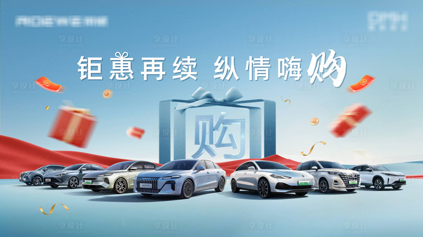 源文件下载【享设计】搜索编号：67490033848718653【钜惠再续纵情嗨购背景画面】