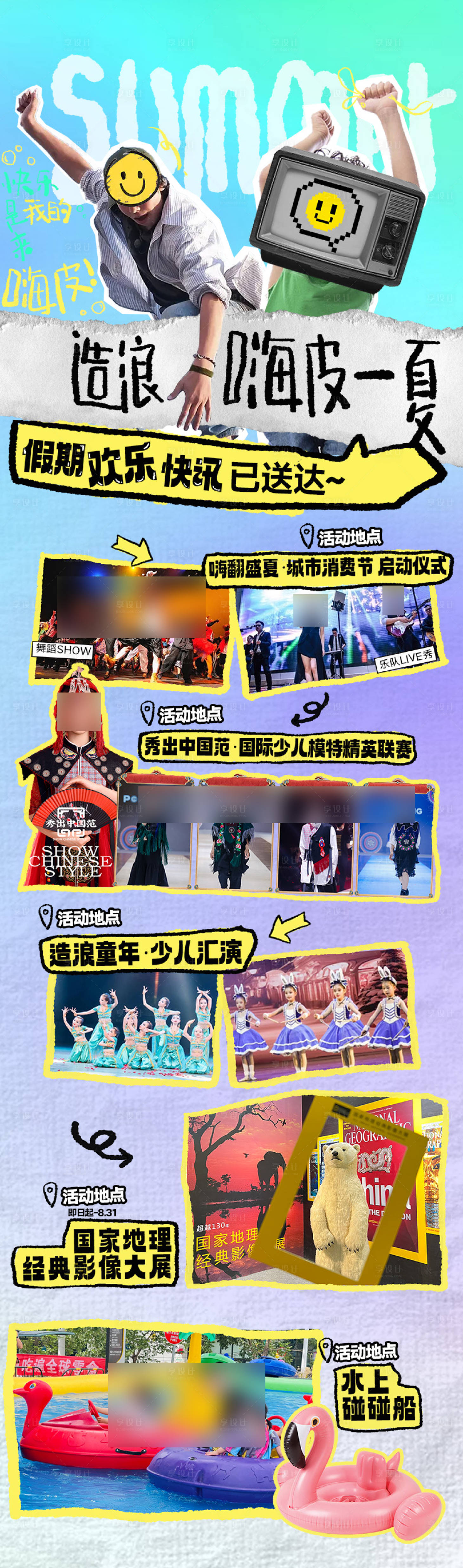 源文件下载【享设计】搜索编号：67320034033147875【商场夏季活动功略海报】