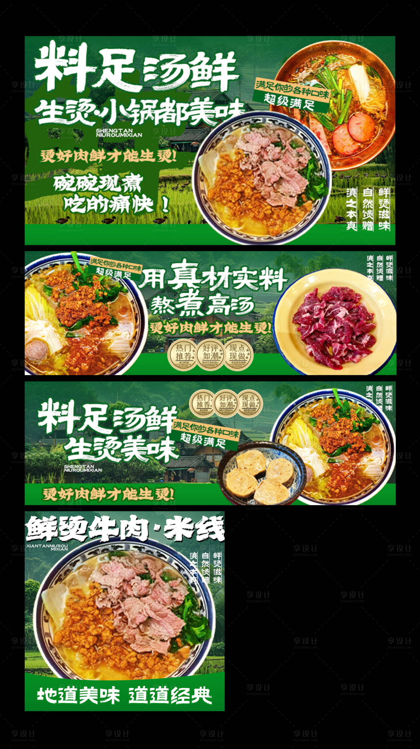 源文件下载【享设计】搜索编号：29620033842138976【生烫牛肉米线美团外卖装修】