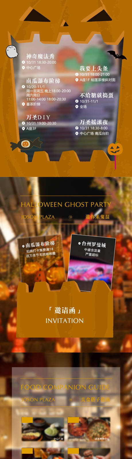 源文件下载【享设计】搜索编号：36260033812603608【万圣节长图海报】