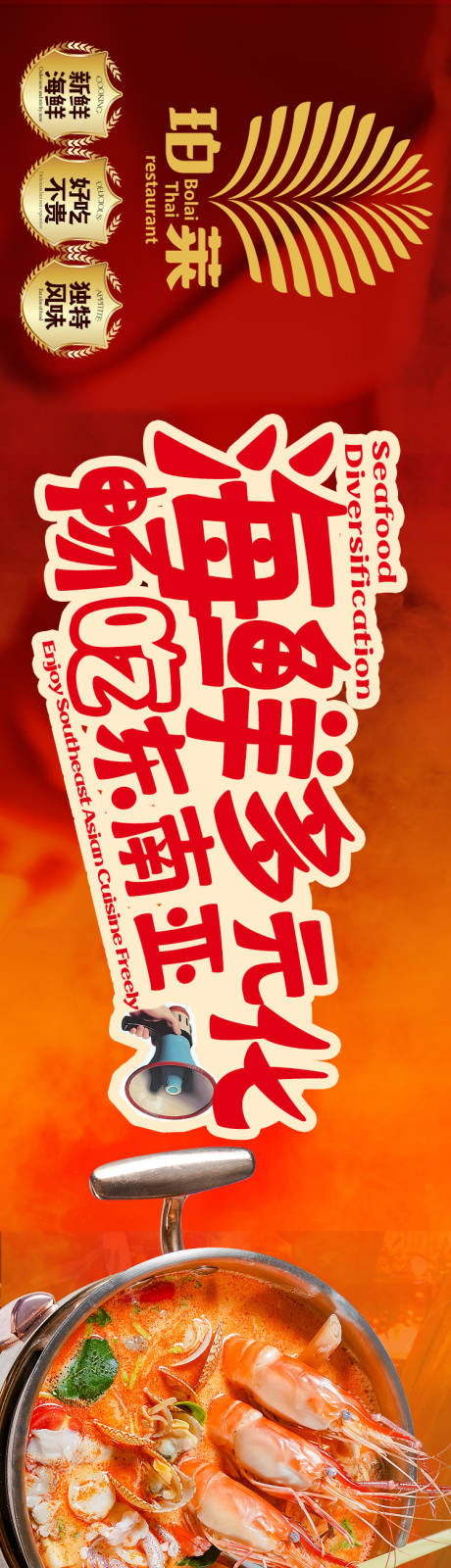 源文件下载【享设计】搜索编号：34140034264899852【东南亚餐饮海报】