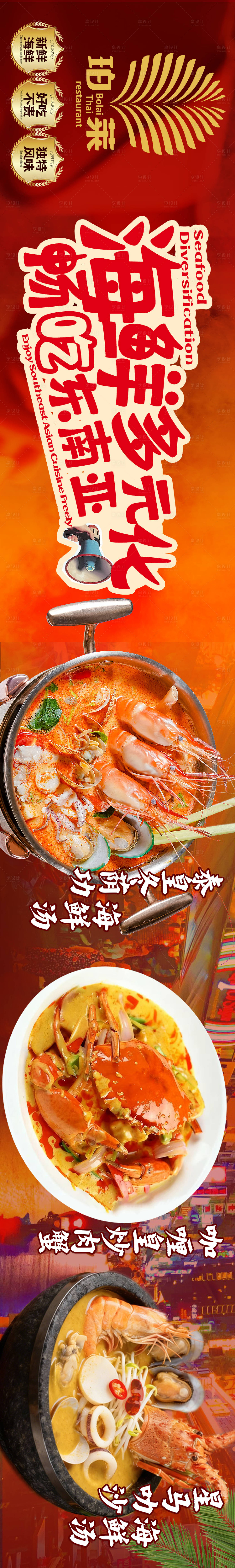 源文件下载【享设计】搜索编号：34140034264899852【东南亚餐饮海报】