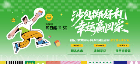 源文件下载【享设计】搜索编号：84910033858851482【丢沙包活动主画面】