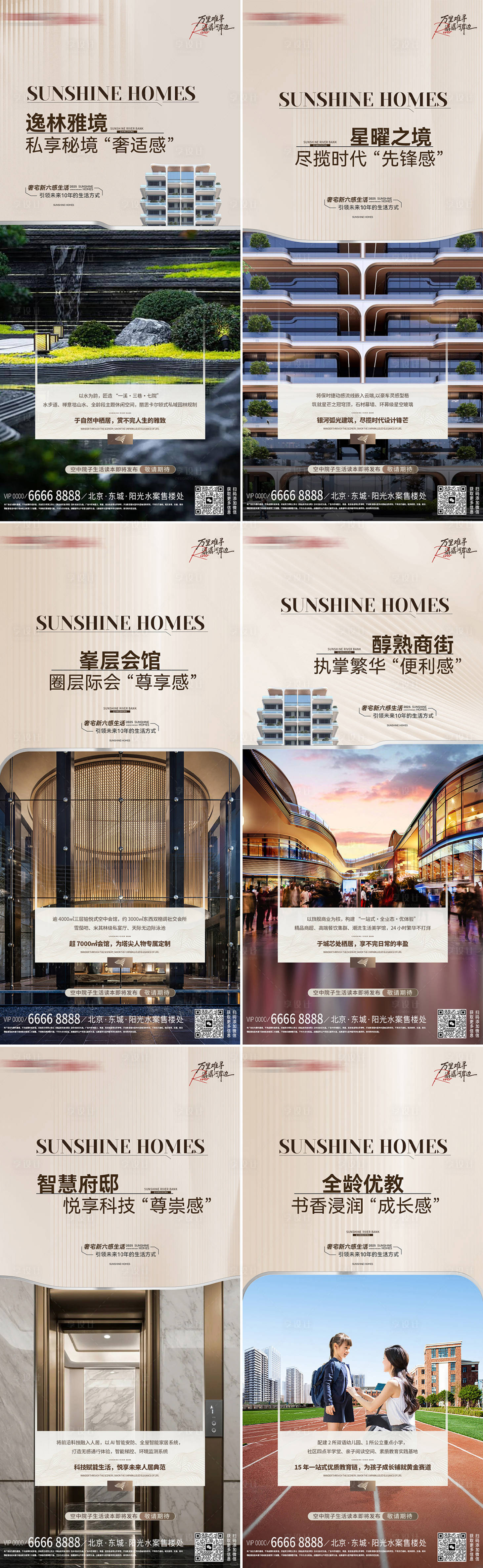 源文件下载【享设计】搜索编号：93620034206094310【地产配套系列海报】