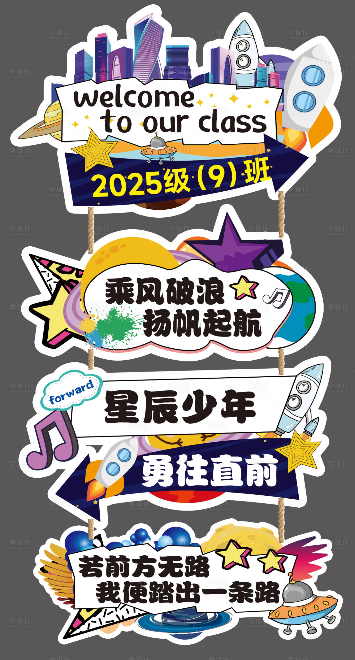 源文件下载【享设计】搜索编号：48370033820591954【班级挂牌】