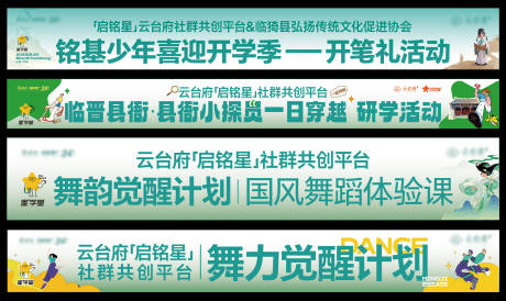 源文件下载【享设计】搜索编号：32560034142876266【地产研学条幅】