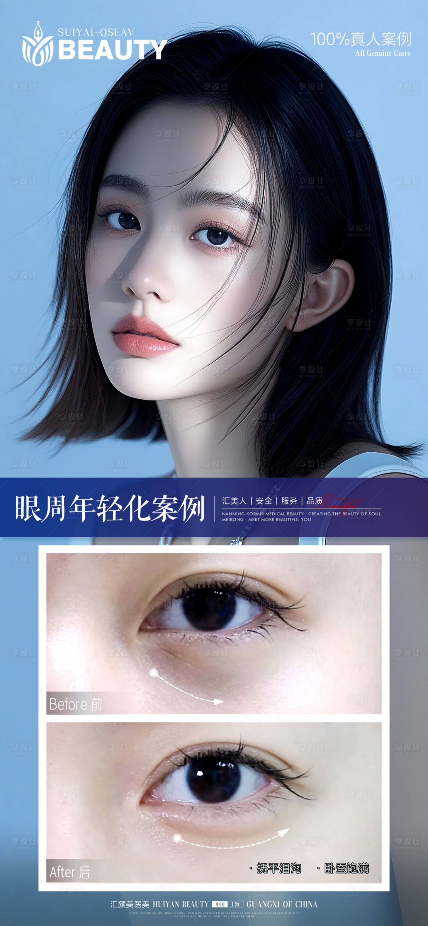 源文件下载【享设计】搜索编号：30020034036665237【医美案例】