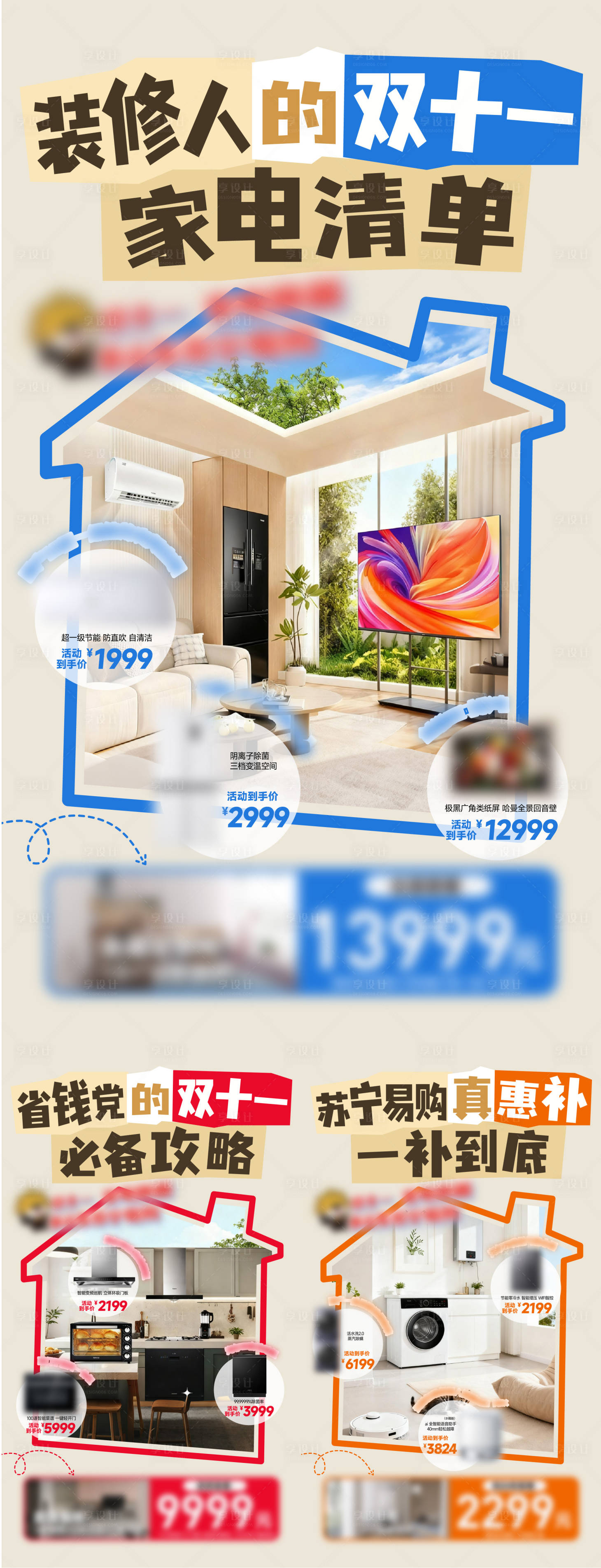 源文件下载【享设计】搜索编号：23200033991139504【创意家电家装系列海报】