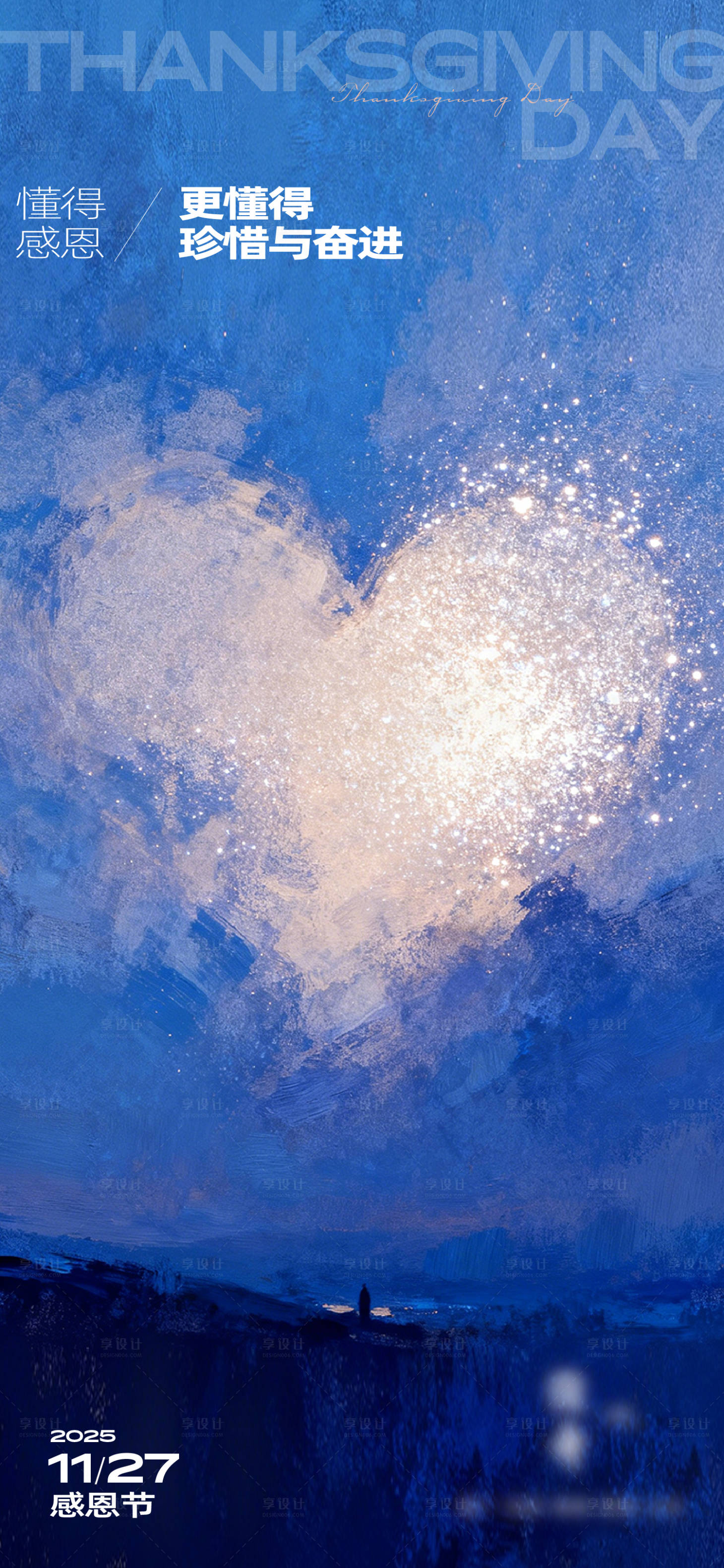 源文件下载【享设计】搜索编号：66850034224214721【感恩节单图】