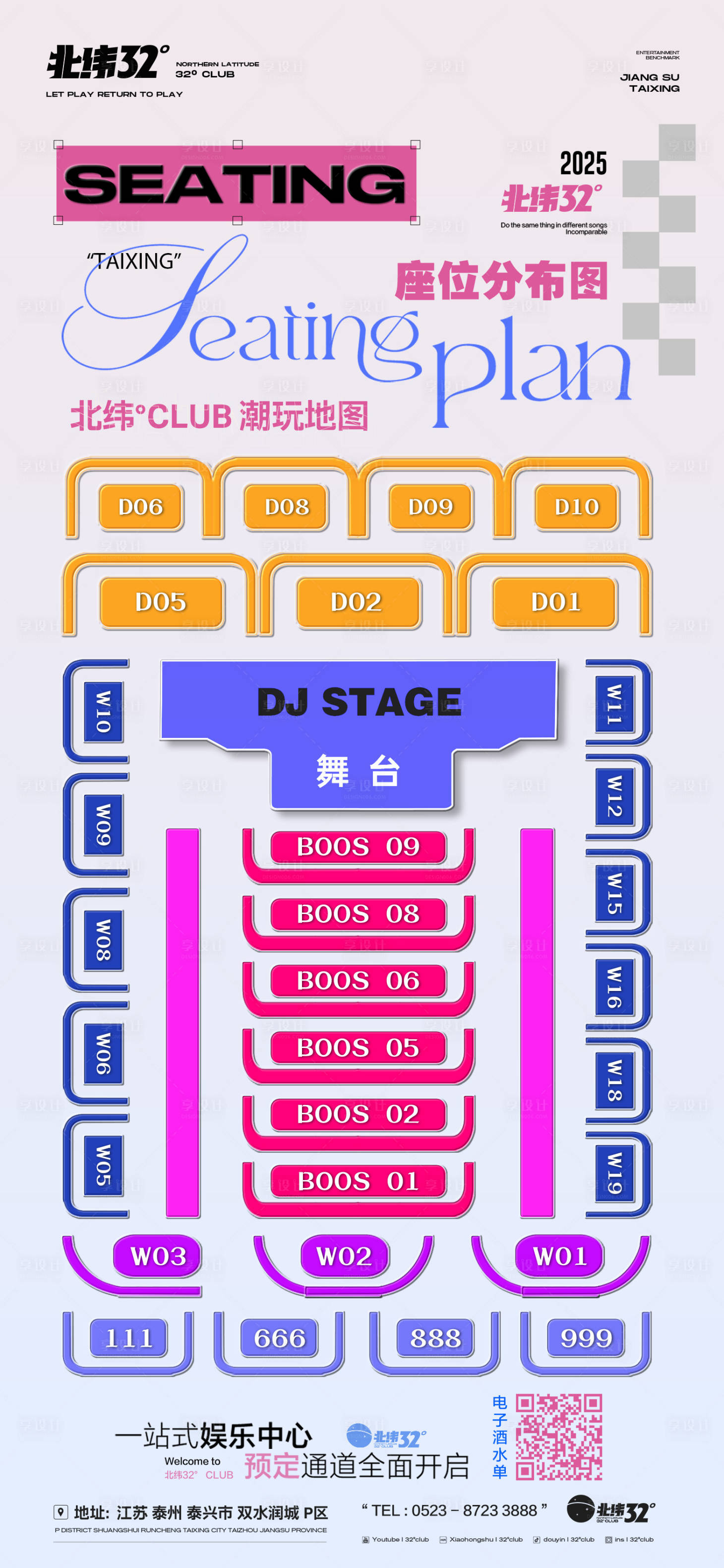 源文件下载【享设计】搜索编号：29060033809687498【酒吧座位图海报】