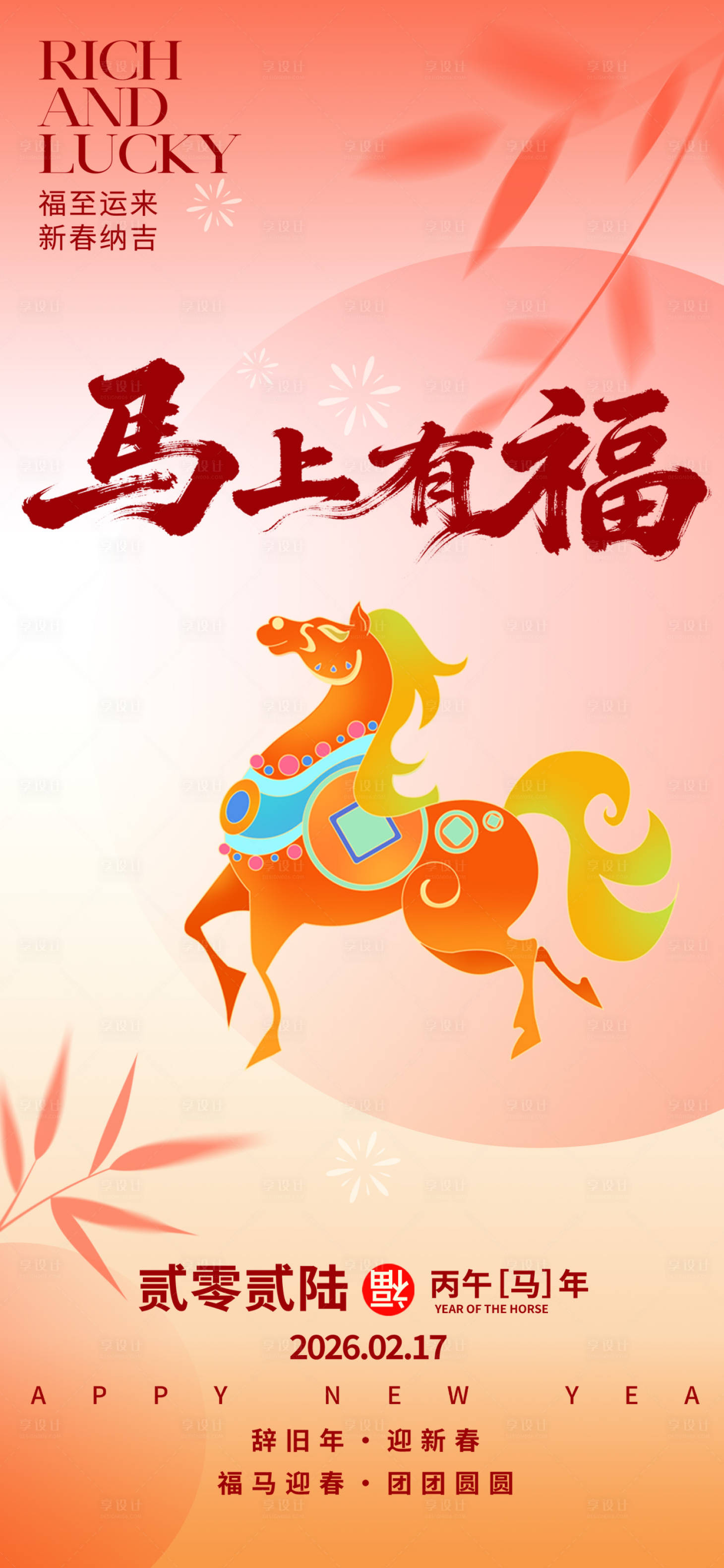 源文件下载【享设计】搜索编号：39030033880089599【2026年新年开屏海报8】