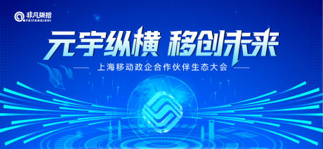 源文件下載【享設計】搜索編號：47470034172553016【智享未來會議活動背景板】
