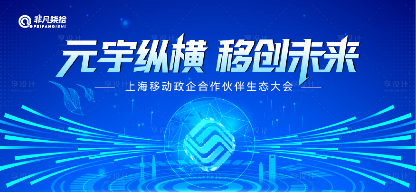 源文件下載【享設計】搜索編號：47470034172553016【智享未來會議活動背景板】