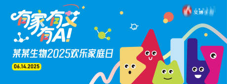 源文件下载【享设计】搜索编号：47530034222076596【医药企业欢乐家庭日活动主视觉】