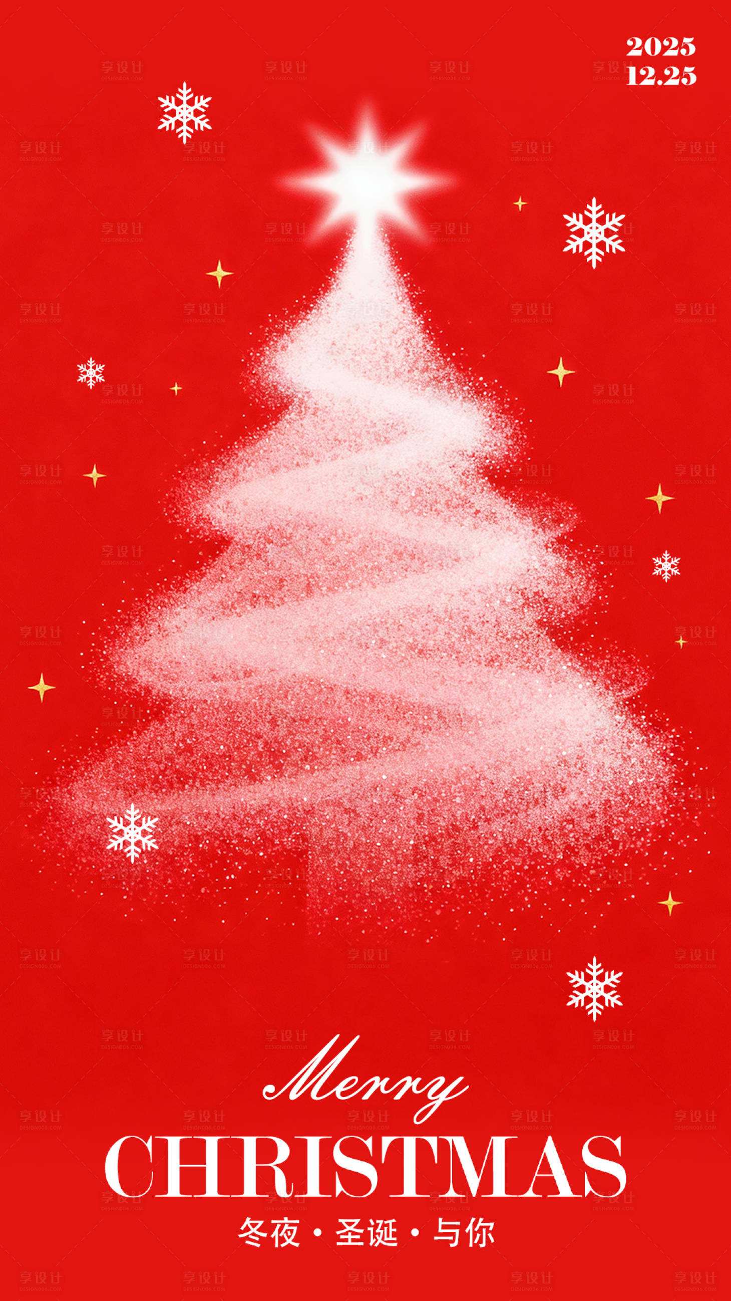 源文件下载【享设计】搜索编号：84090033934885188【圣诞节温馨海报】