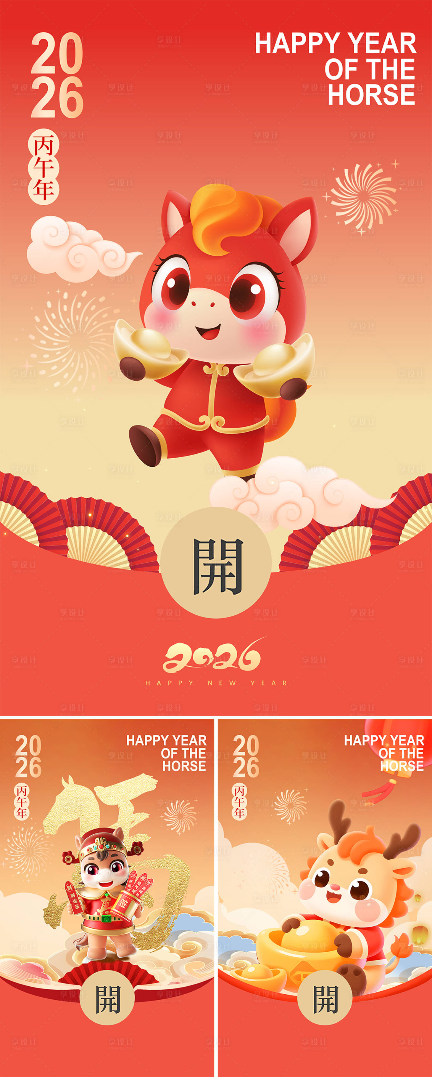 源文件下载【享设计】搜索编号：59200034048992031【马年新年插画微信红包】