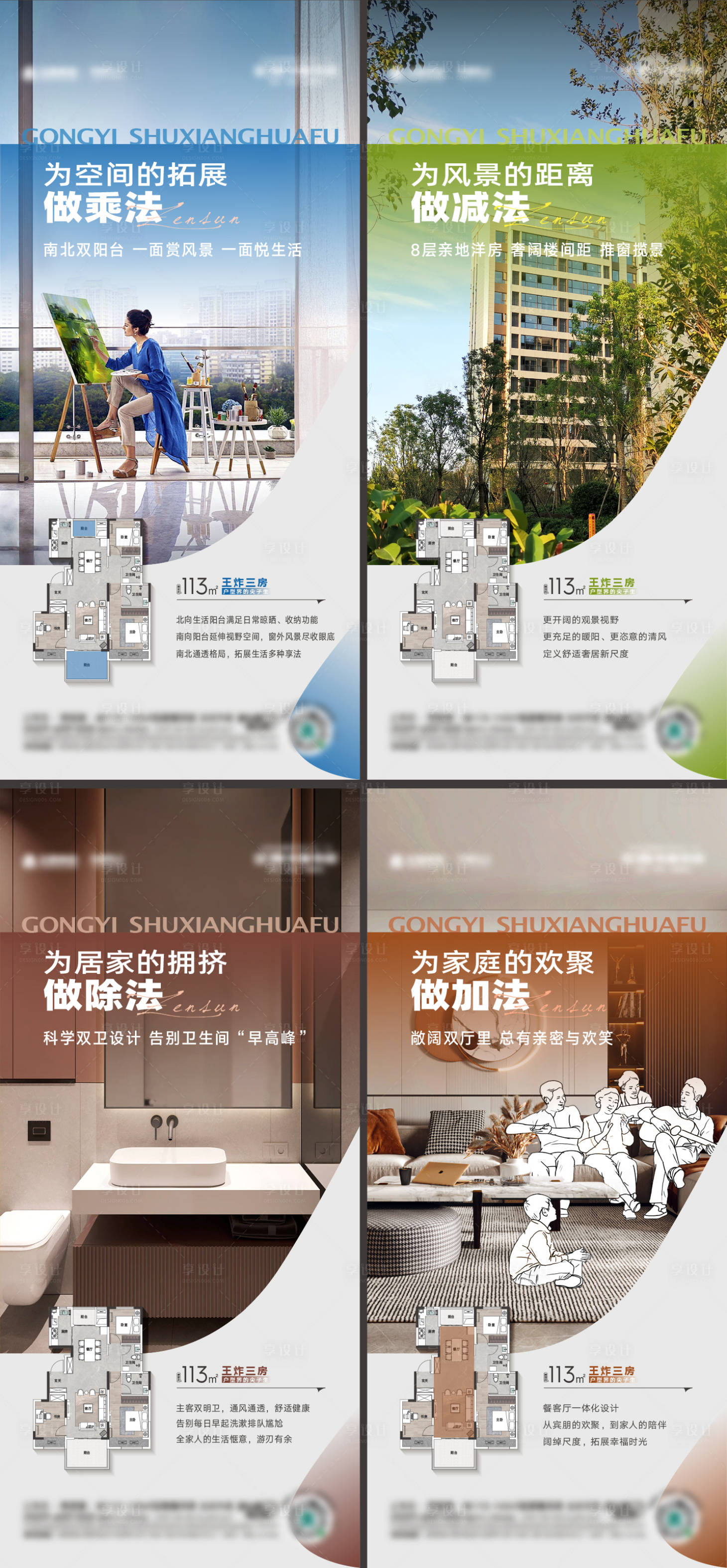 源文件下载【享设计】搜索编号：54680034166012404【户型价值点系列海报】