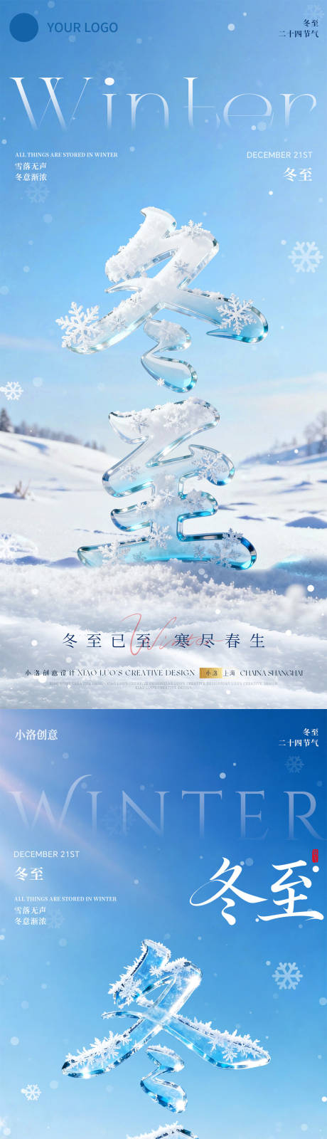 源文件下载【享设计】搜索编号：45960034238635528【冬至立体字海报】