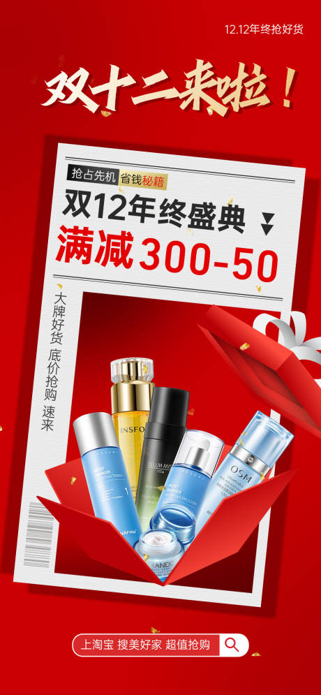 源文件下载【享设计】搜索编号：45130033990667339【双十二年终活动海报】