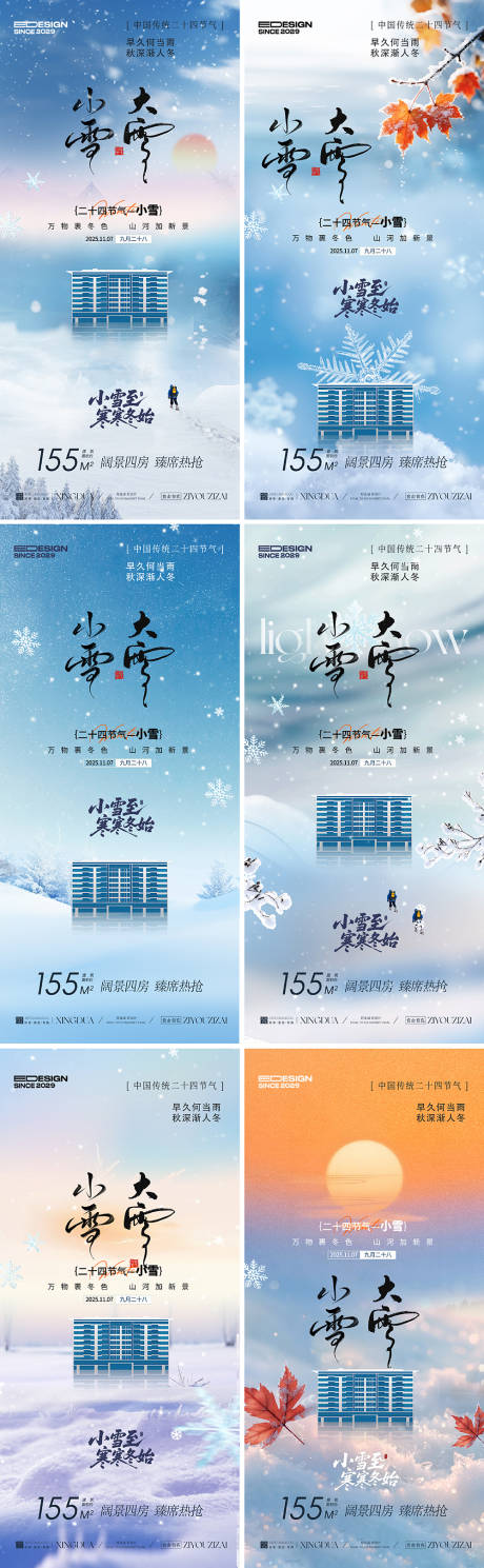 源文件下载【享设计】搜索编号：83950033886681083【小雪】