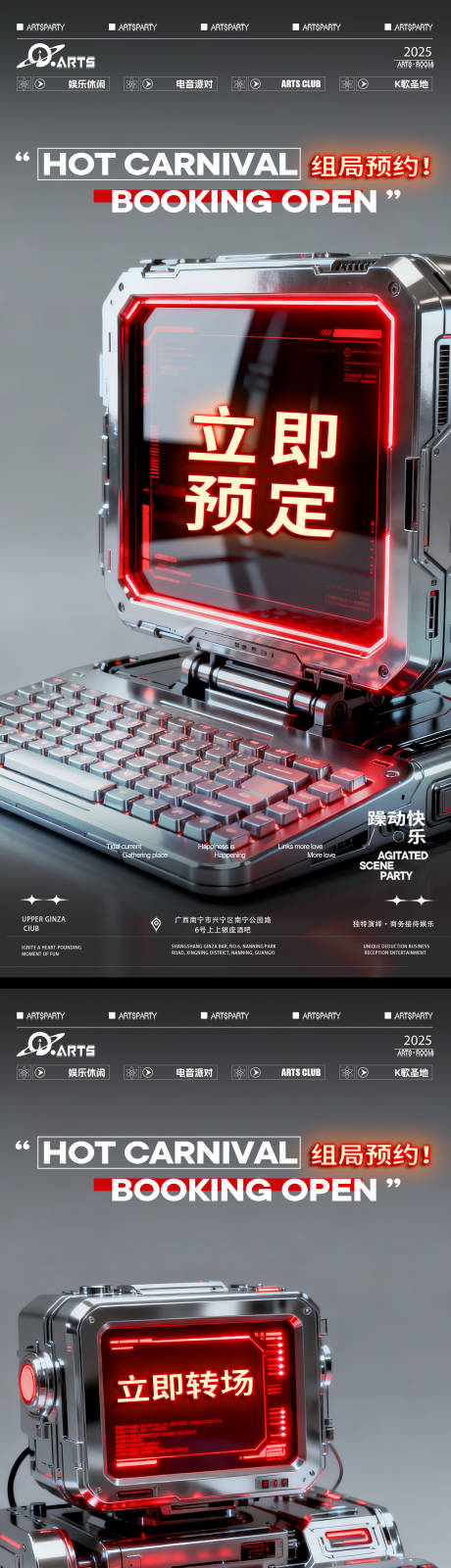 源文件下载【享设计】搜索编号：79490034095952116【酒吧狂欢之夜海报】