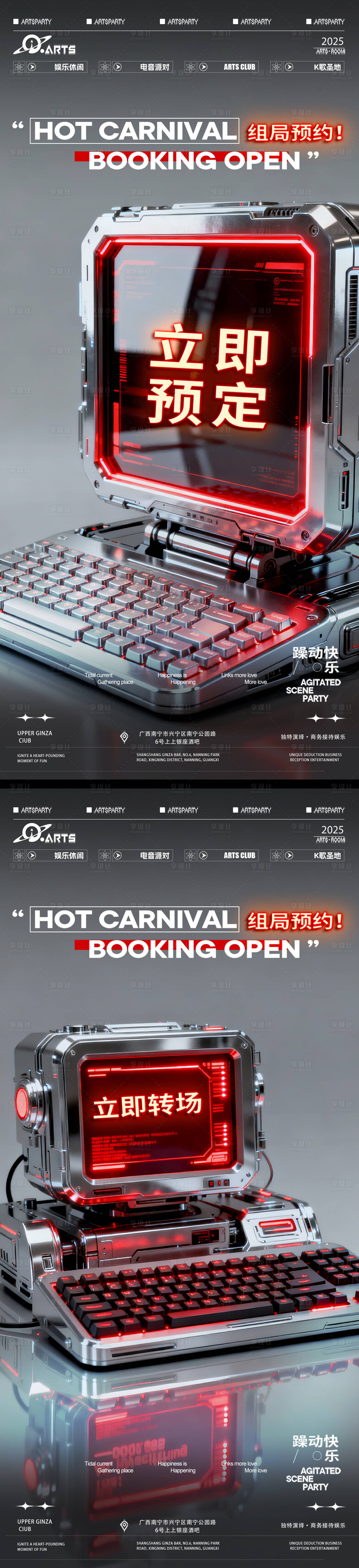 源文件下载【享设计】搜索编号：79490034095952116【酒吧狂欢之夜海报】