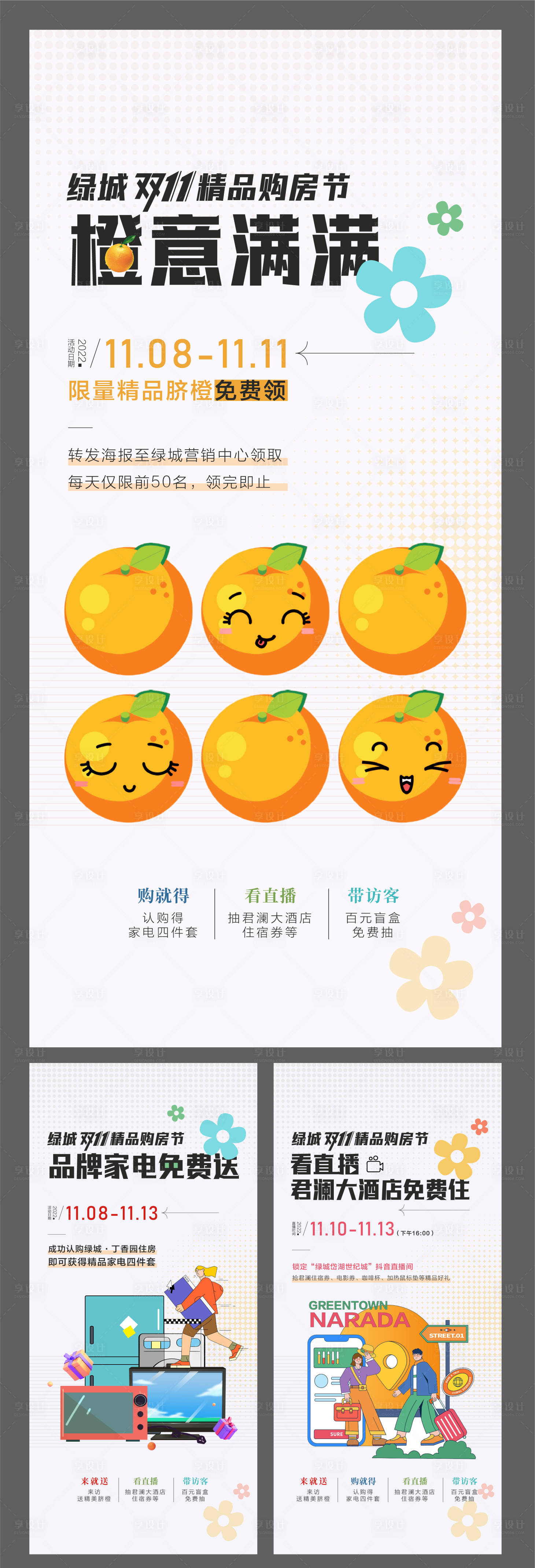 源文件下载【享设计】搜索编号：68340032207703437【高端地产双十一双十二活动暖场】