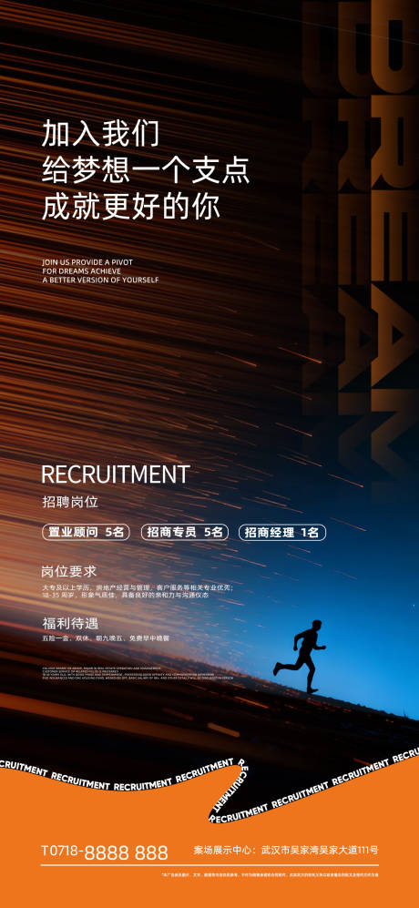 源文件下载【享设计】搜索编号：71580034199992812【房地产招聘海报】