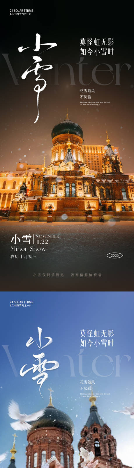 源文件下载【享设计】搜索编号：45550034005233369【小雪节气海报】