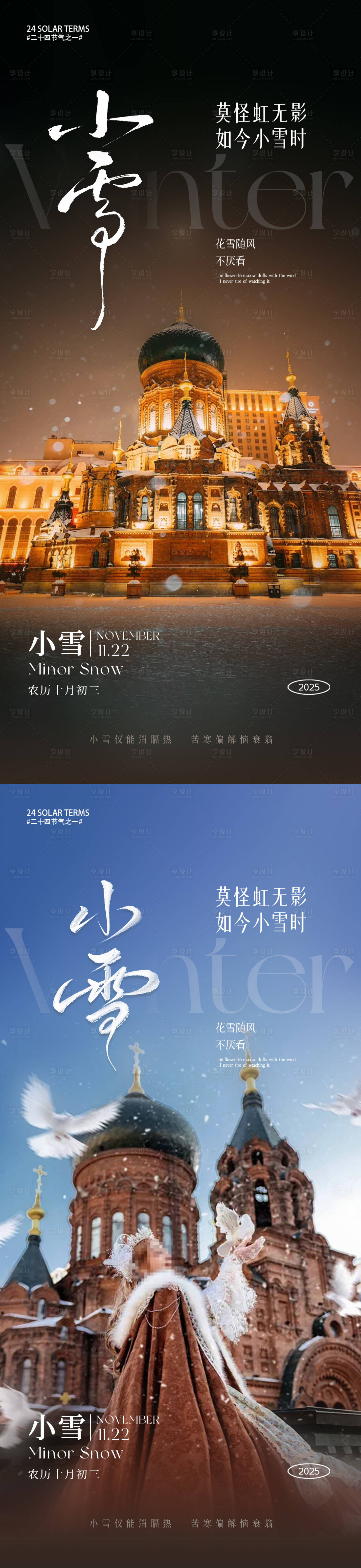 源文件下载【享设计】搜索编号：45550034005233369【小雪节气海报】