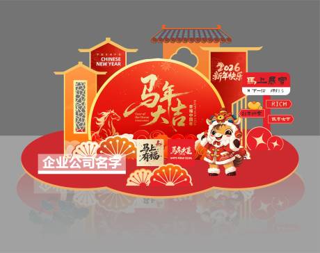 源文件下载【享设计】搜索编号：55270034056951232【马年氛围美陈】