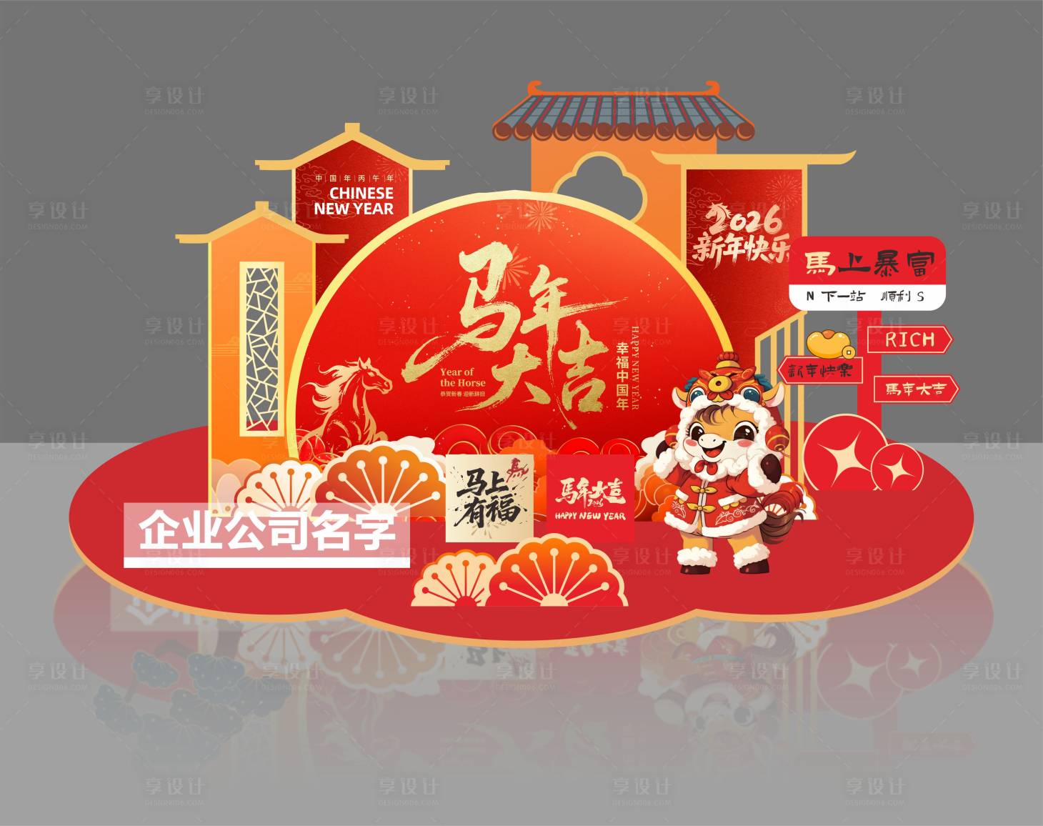 源文件下载【享设计】搜索编号：55270034056951232【马年氛围美陈】