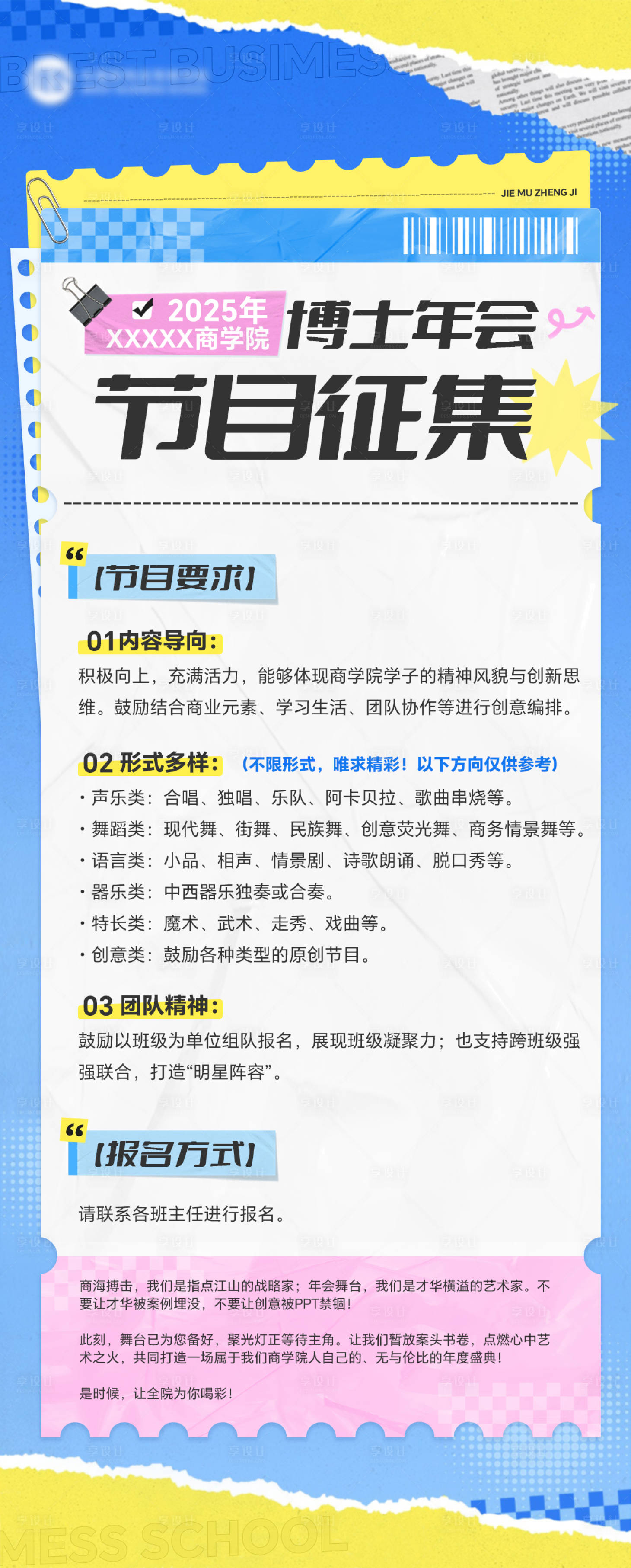 源文件下载【享设计】搜索编号：55790034223872821【2025年博士年会节目征集】