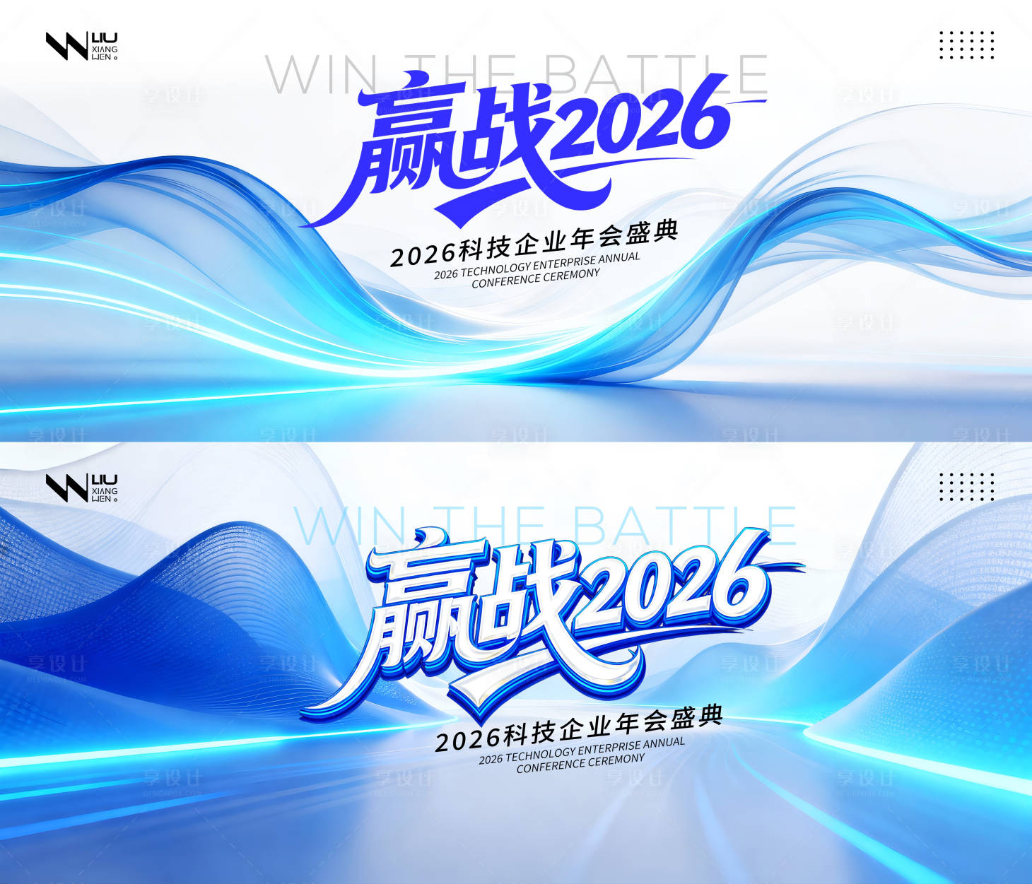 源文件下载【享设计】搜索编号：37590034212833954【赢战2026科技峰会年会背景】