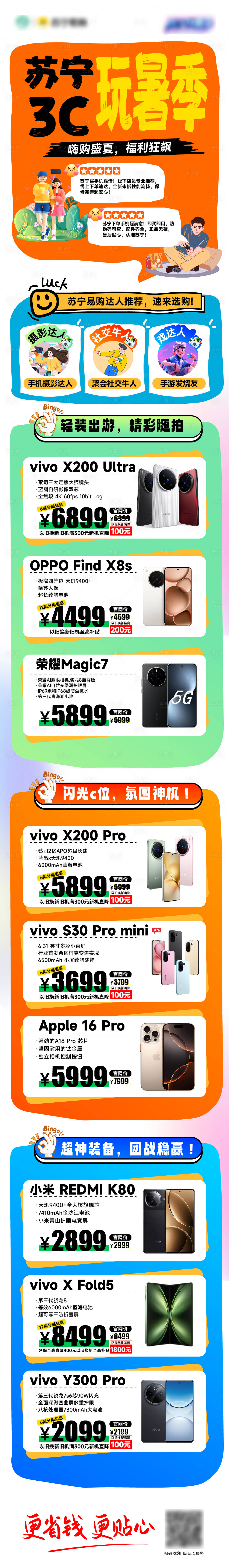 源文件下载【享设计】搜索编号：42800033399532258【3C数码夏日玩暑季长图】