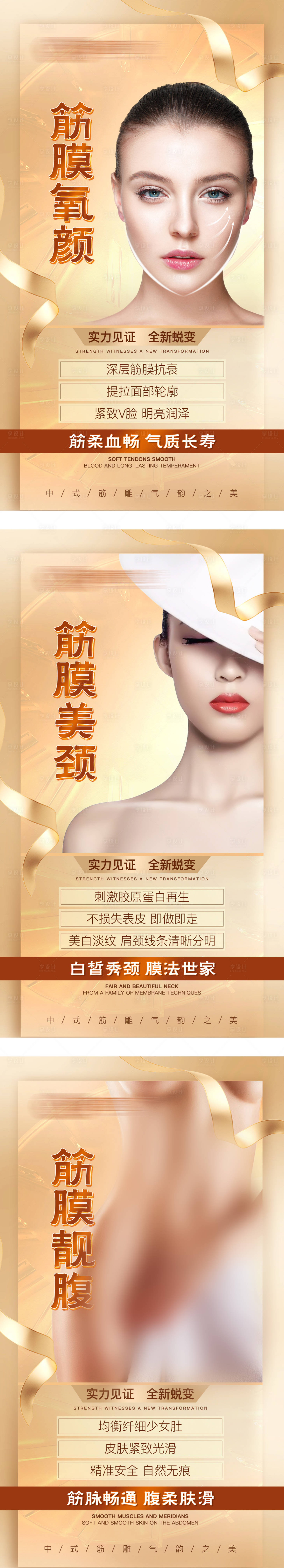 源文件下载【享设计】搜索编号：73810034083145634【医美海报】