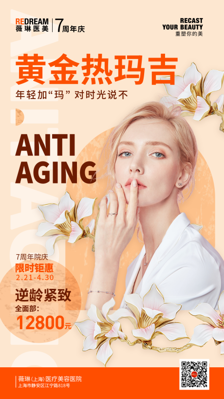 源文件下载【享设计】搜索编号：40060033985558295【热玛吉海报 】