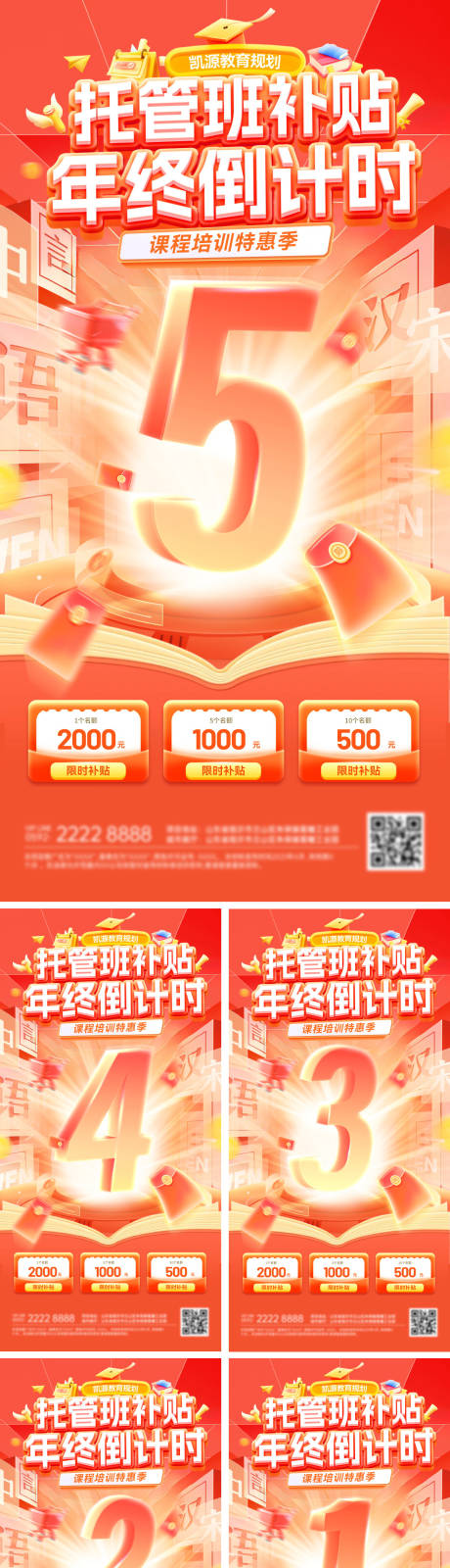 源文件下载【享设计】搜索编号：96080033819586176【倒计时年终大促教育培训班托管课程培训】