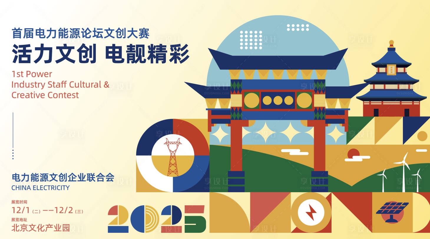 源文件下載【享設計】搜索編號：77150034020052653【文創活動背景板】