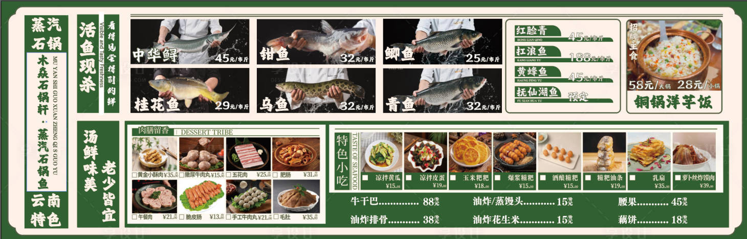 源文件下载【享设计】搜索编号：62690034115337613【石锅鱼灯箱】