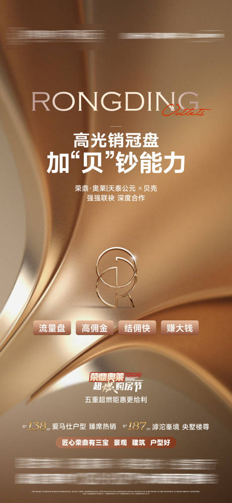 源文件下载【享设计】搜索编号：34990034236377961【地产渠道政策海报】