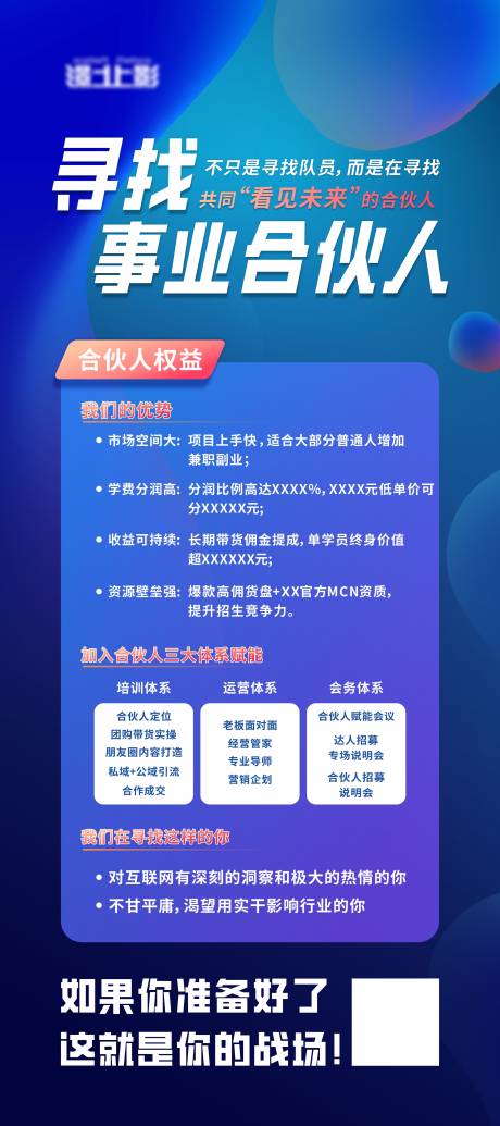 源文件下载【享设计】搜索编号：28910033816658256【合伙人招聘海报】