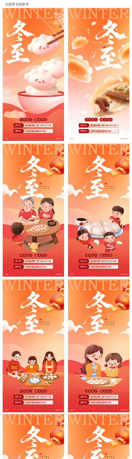 源文件下载【享设计】搜索编号：39020034073822008【冬至饺子节气海报二十四节气】